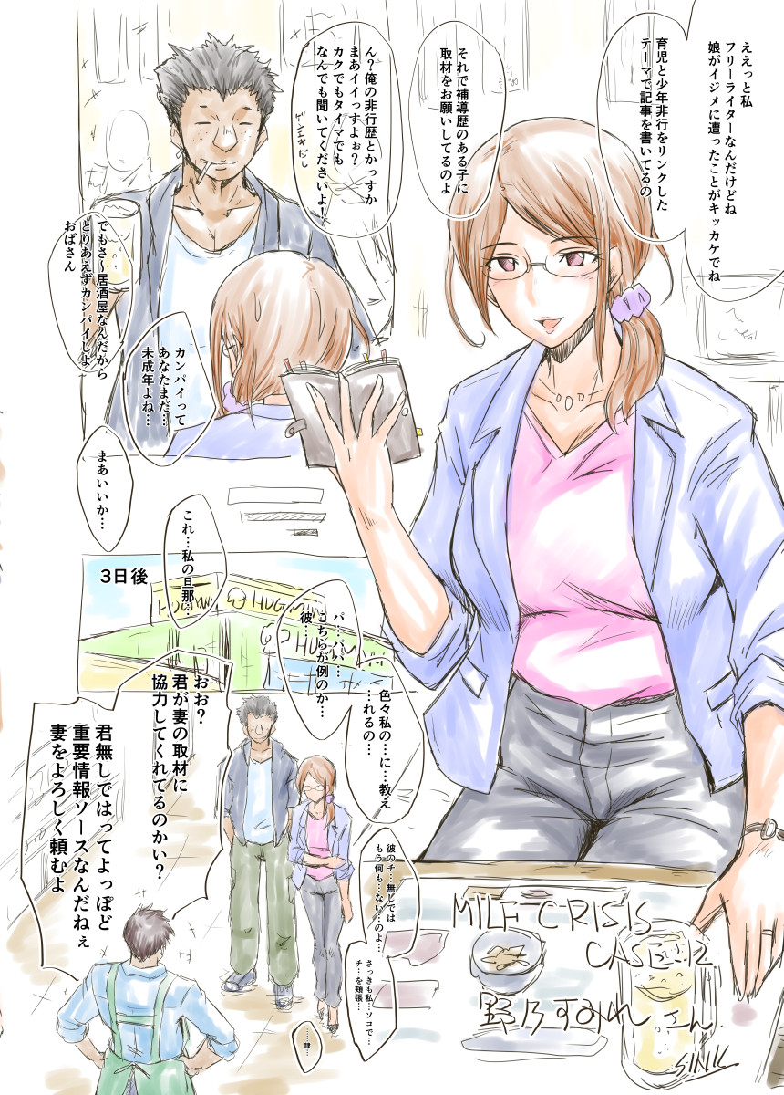 ホワイトカラーの勤め人はこの4人。無印Pほのかママはバイヤーなんでちょっと違うかもだけど、給料を貰う職業なので、こちらに分類。編集者、記者、通訳と勤め人とはいえわりと特殊業ではある。 