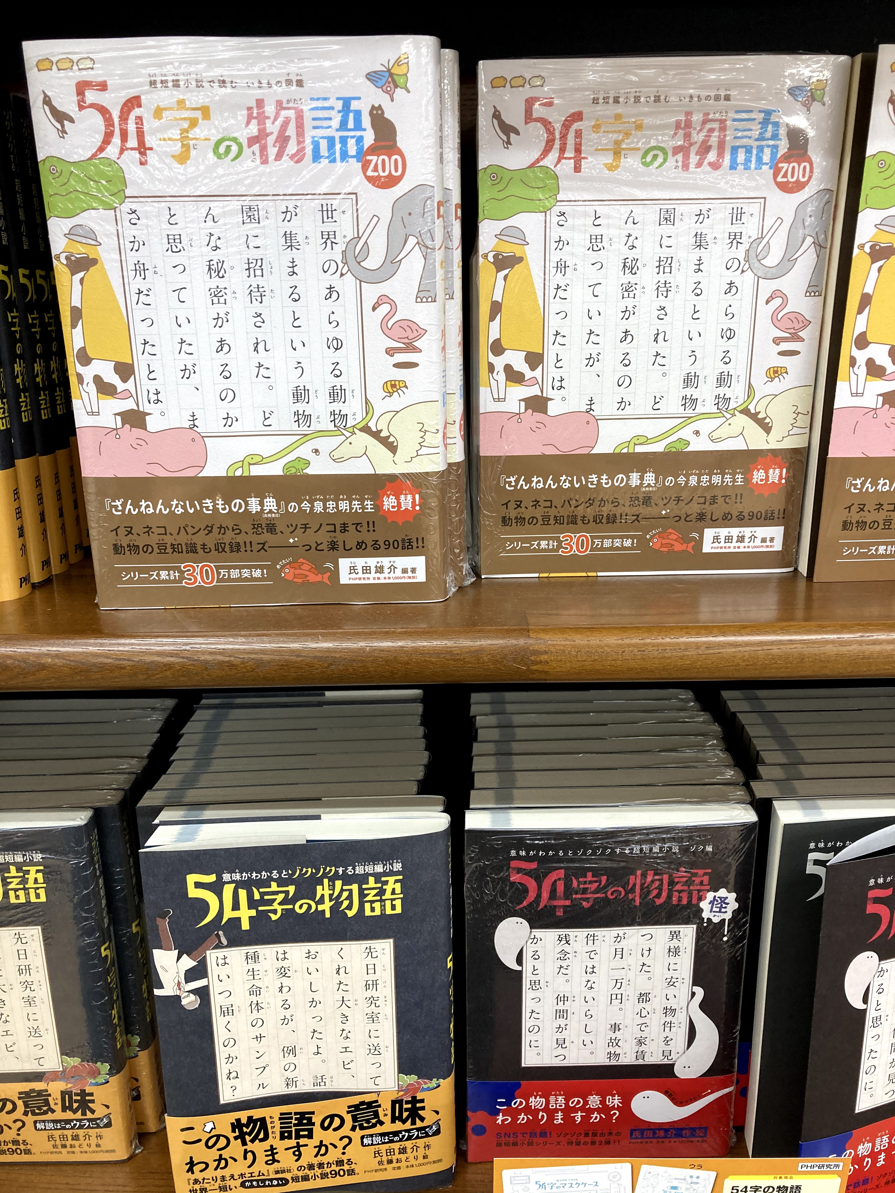 ジュンク堂書店 那覇店 フェア情報 3f児童書 １つの話が５４字で終わる超短編小説集 ５４字の物語 シリーズ 各話に解説文を併載し ５４字の物語の作り方も紹介しています こちらのシリーズご購入のお客様に期間限定でマスクケースをプレゼント