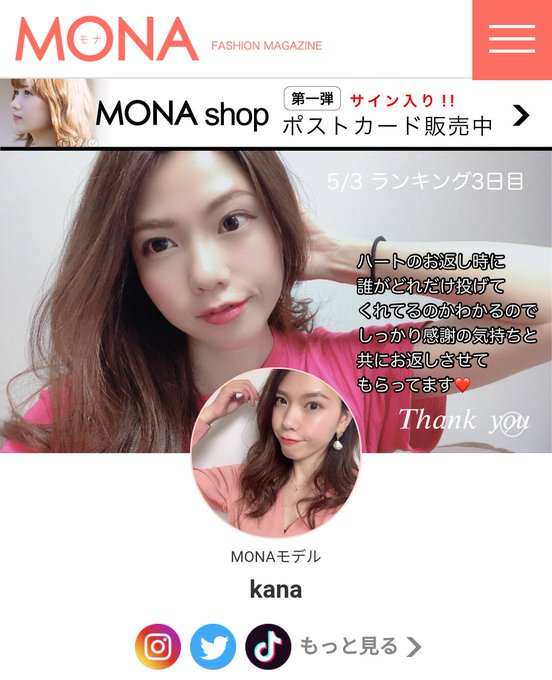 Monaモデルのtwitterイラスト検索結果