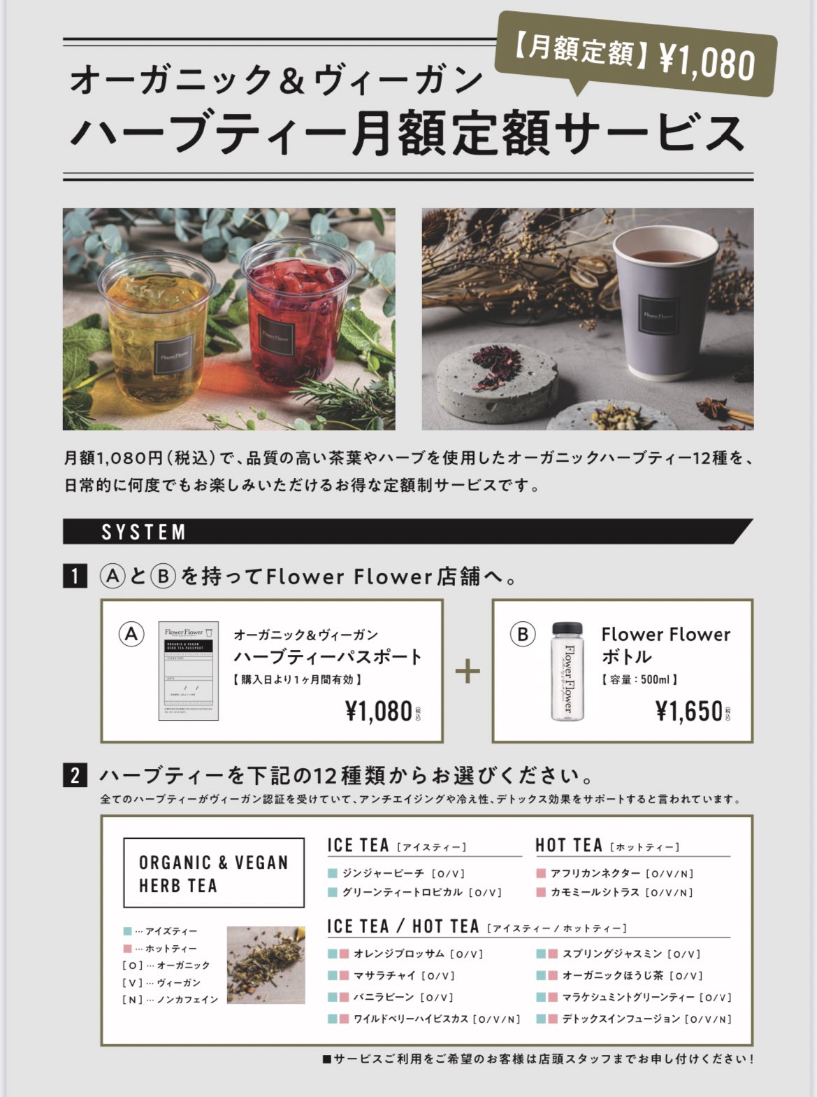 تويتر Flower Flower على تويتر ハーブティー月額定額サービスがスタート 1ヶ月間何度でも飲める 楽しく選べる12種類 ハーブティーはアンチエイジングや冷え性 デトックス効果をサポートすると言われています お得すぎるサービスをぜひご利用ください