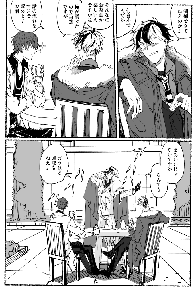 カイオエの目玉 