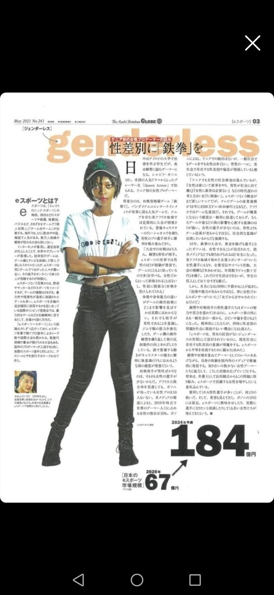 The 254 meets Japan! Yesterday, I had the honour of being featured in the Asahi Shimbun, one of the five national newspapers of Japan. (And even got the cover🙆🏾‍♀️🙈🥰)
Here's to more wins and putting Kenya on the esports map!🇰🇪