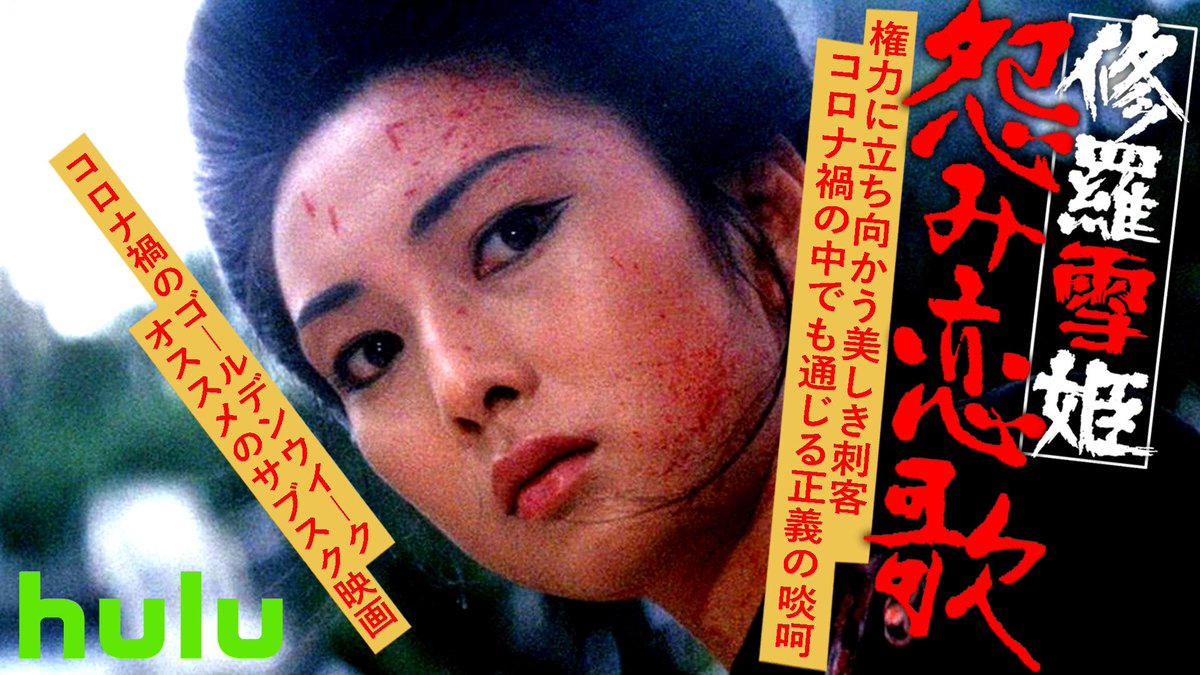 梶芽衣子 修羅雪姫 最新情報まとめ みんなの評判 評価が見れる ナウティスモーション