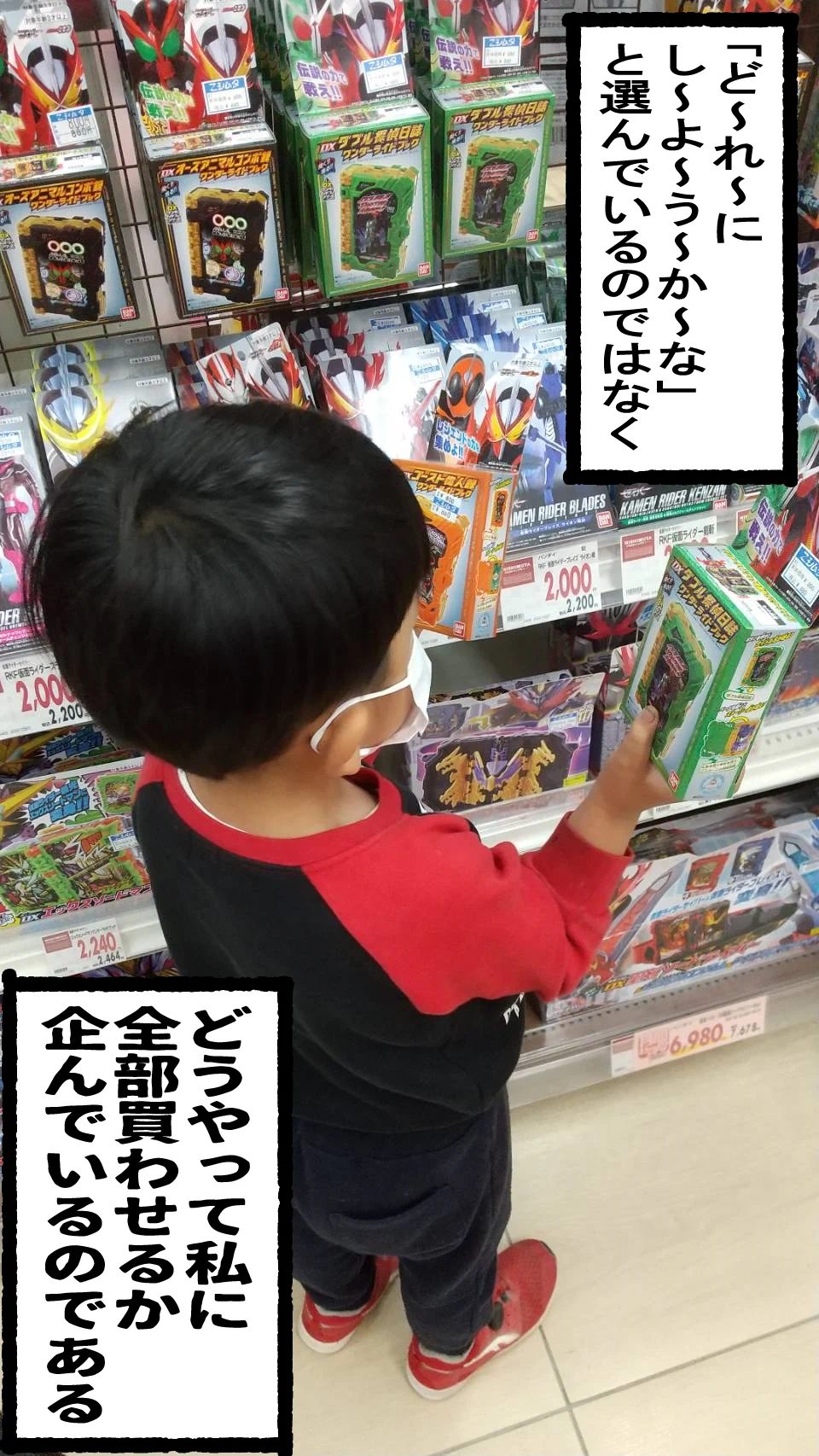 あの手この手でカゴにおもちゃを入れようとする子ども！www子どもを連れて買い物するときの心得がこれwww