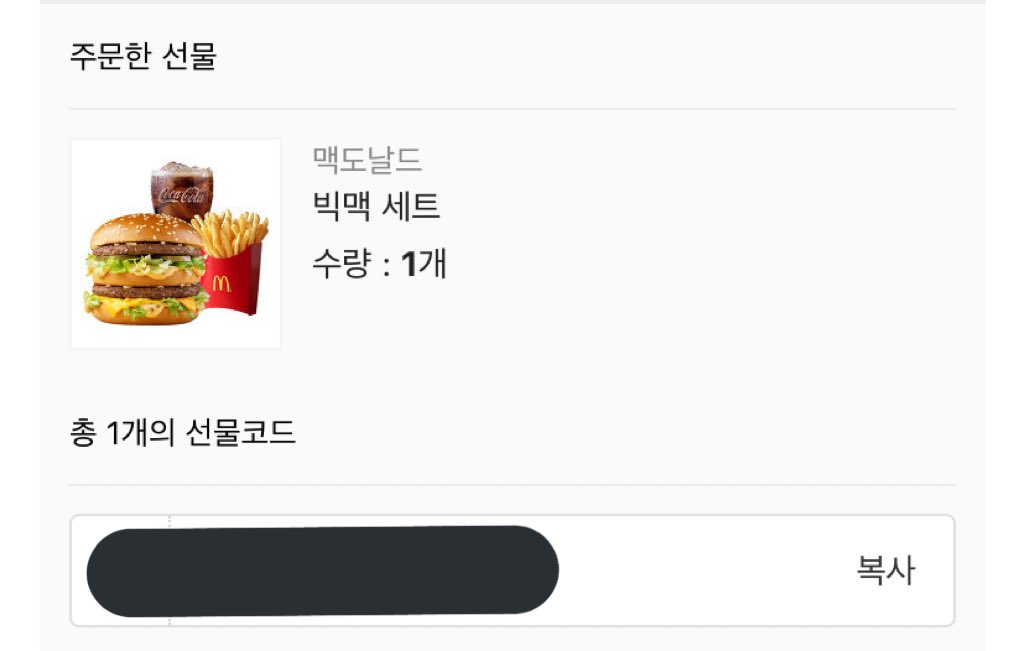 재재야 맛있게 먹을게 시즌2 .. 우리동네엔 롯데리아 뿐이라서 알티하신분 중에서 맥도날드 빅맥세트 선물코드 드려요