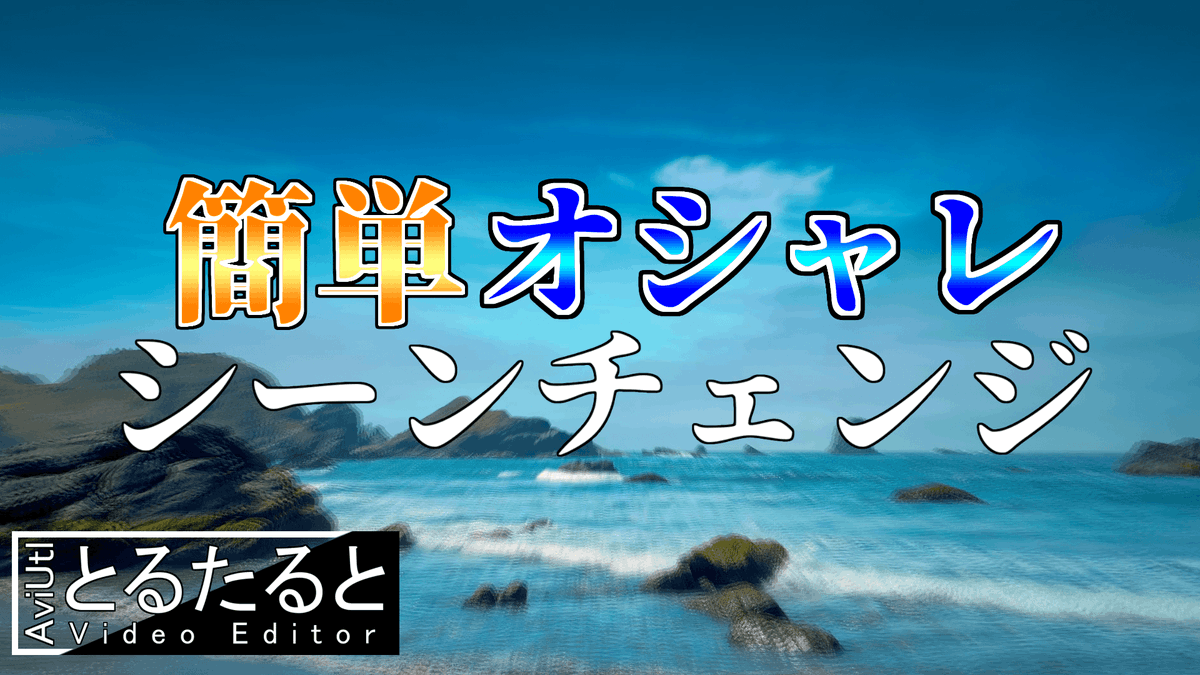 Aviutl講座 Twitter