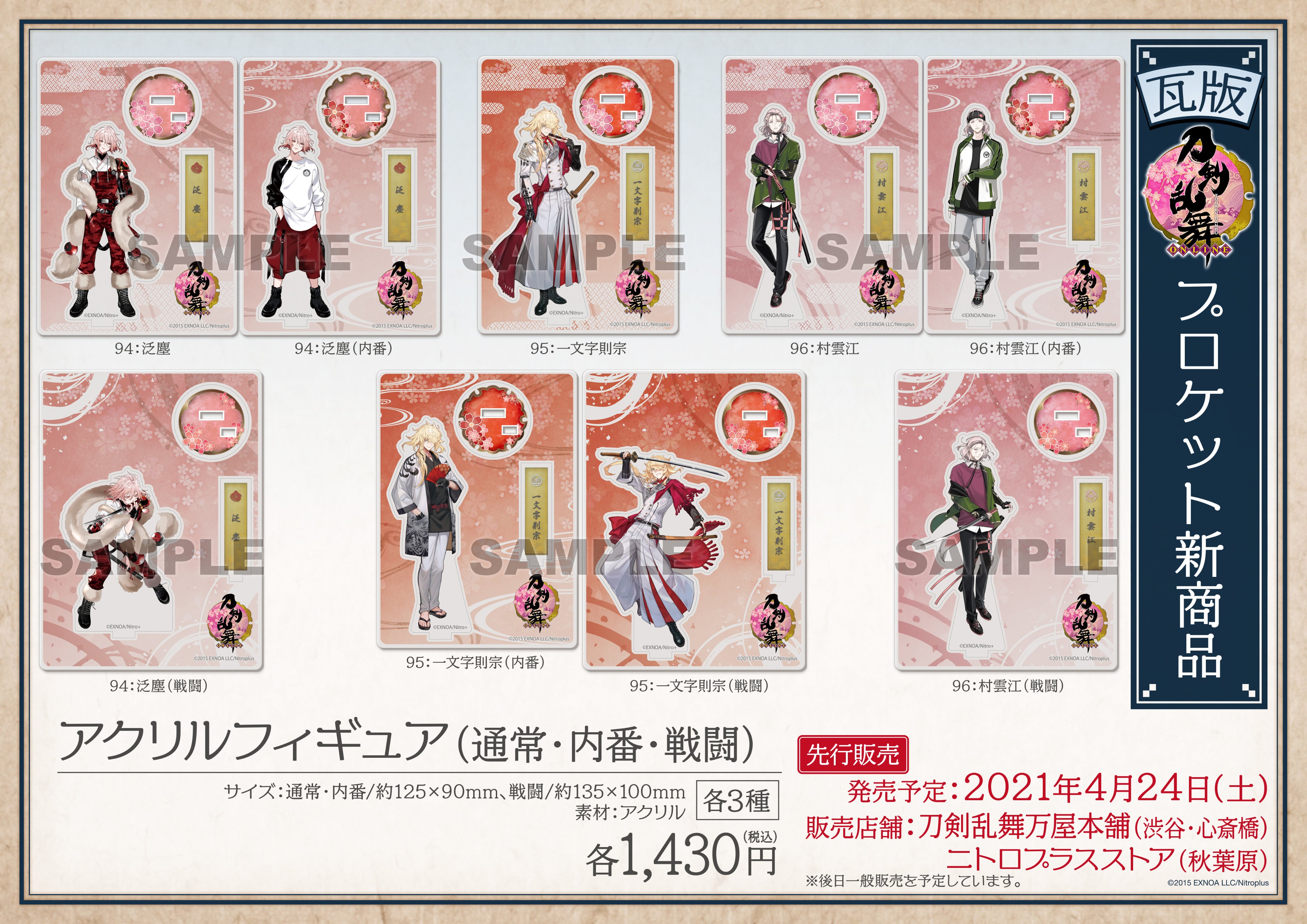 村雲江 アクリルフィギュア アクスタ 刀剣乱舞 | uzcharmexpo.uz