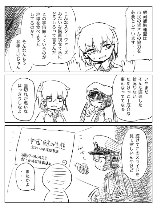 宇宙鯨の説明つづく 