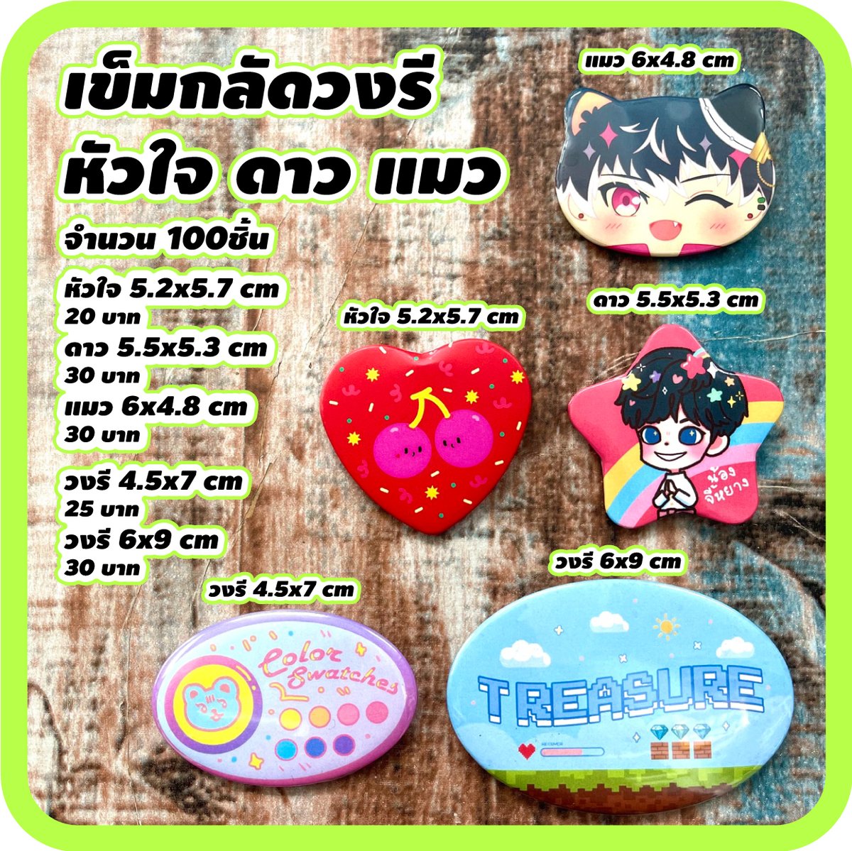 print2u2014's tweet photo. #เข็มกลัดวงรี 
#เข็มกลัดหัวใจ
#เข็มกลัดดาว
#เข็มกลัดแมว

สั่งทำไม่มีขั้นต่ำ ราคาตามจำนวน
เช็คราคา https://t.co/A026AOWNnY

จัดทำ-พร้อมส่ง 1-2วัน
ไม่มีคิวสั่งทำได้ตลอดครับ
สอบถาม DM

#รับทําเข็มกลัด #เข็มกลัดหัวใจ #รับทำของแจก​ #ทำเข็มกลัด #ตลาดนัดnct  #ตลาดนัดblink #ตลาดนัดEXO https://t.co/VyBwhqsCI2