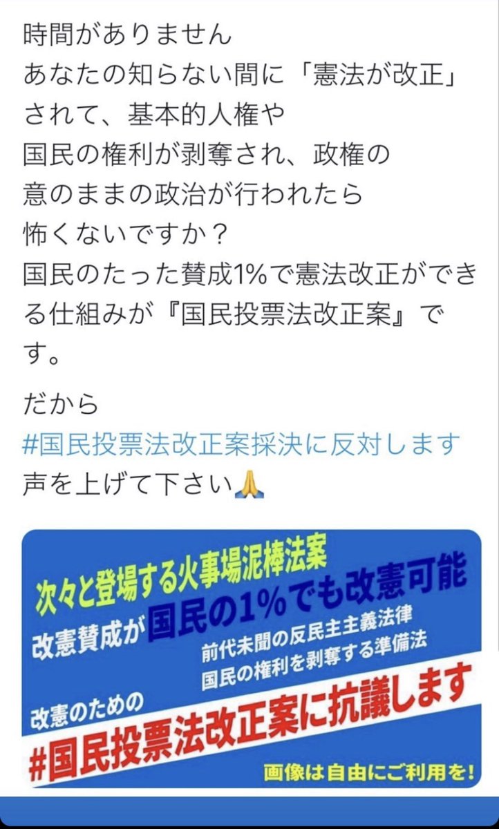 Cocolover S Tweet 国民投票法改正案採決に反対します Cocooutlaw フォロー推奨 Trendsmap