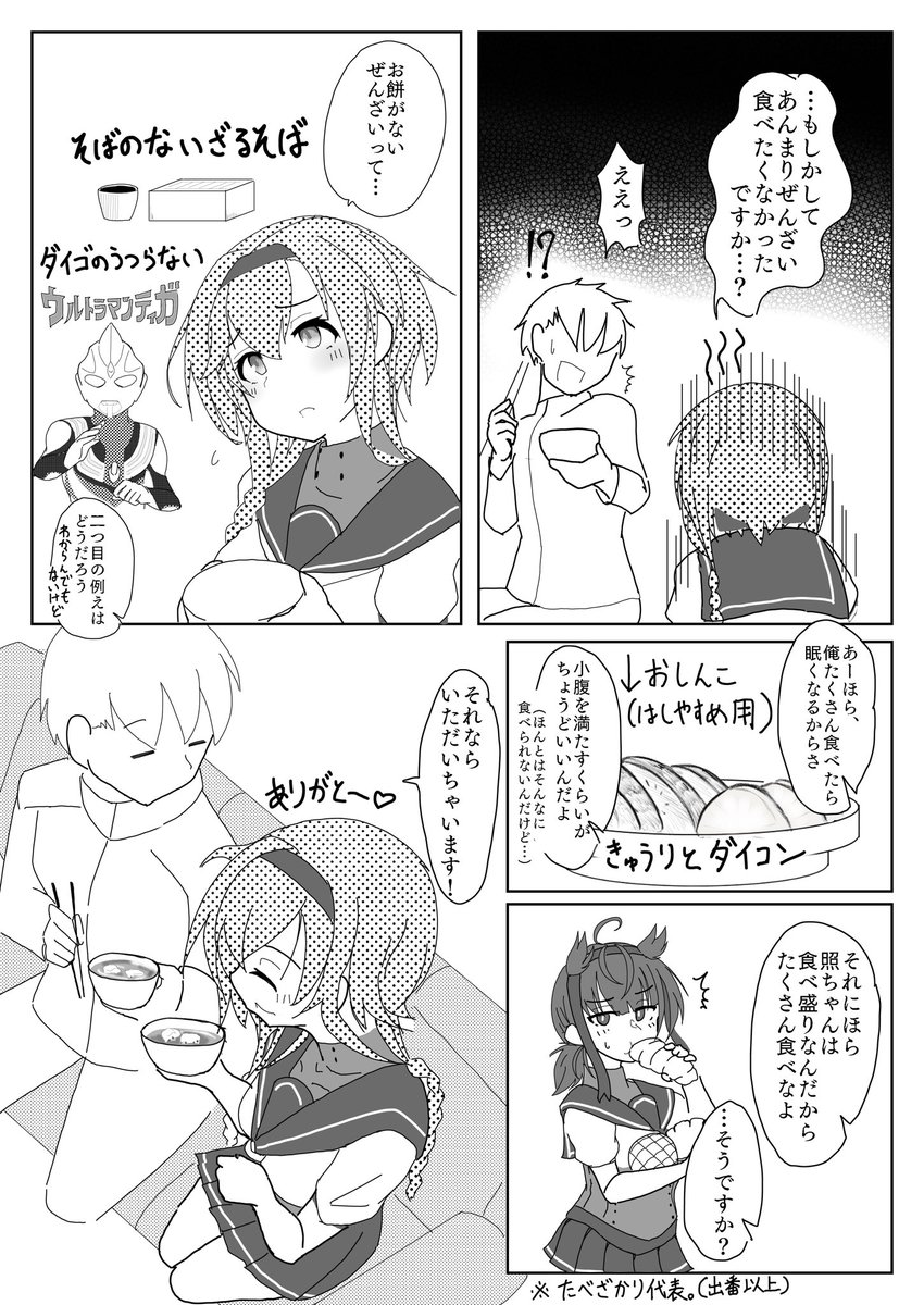 照月と食べる夜食の話(1/2) #エアコミケ 