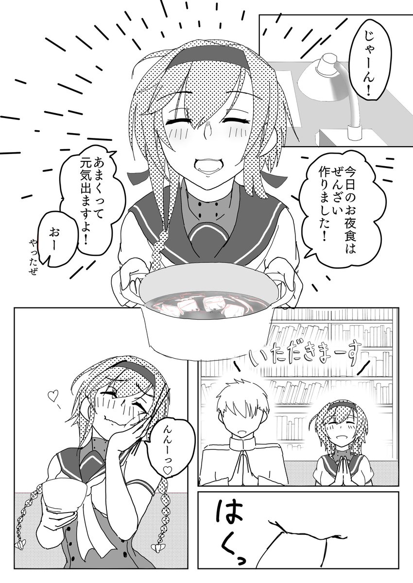 照月と食べる夜食の話(1/2) #エアコミケ 