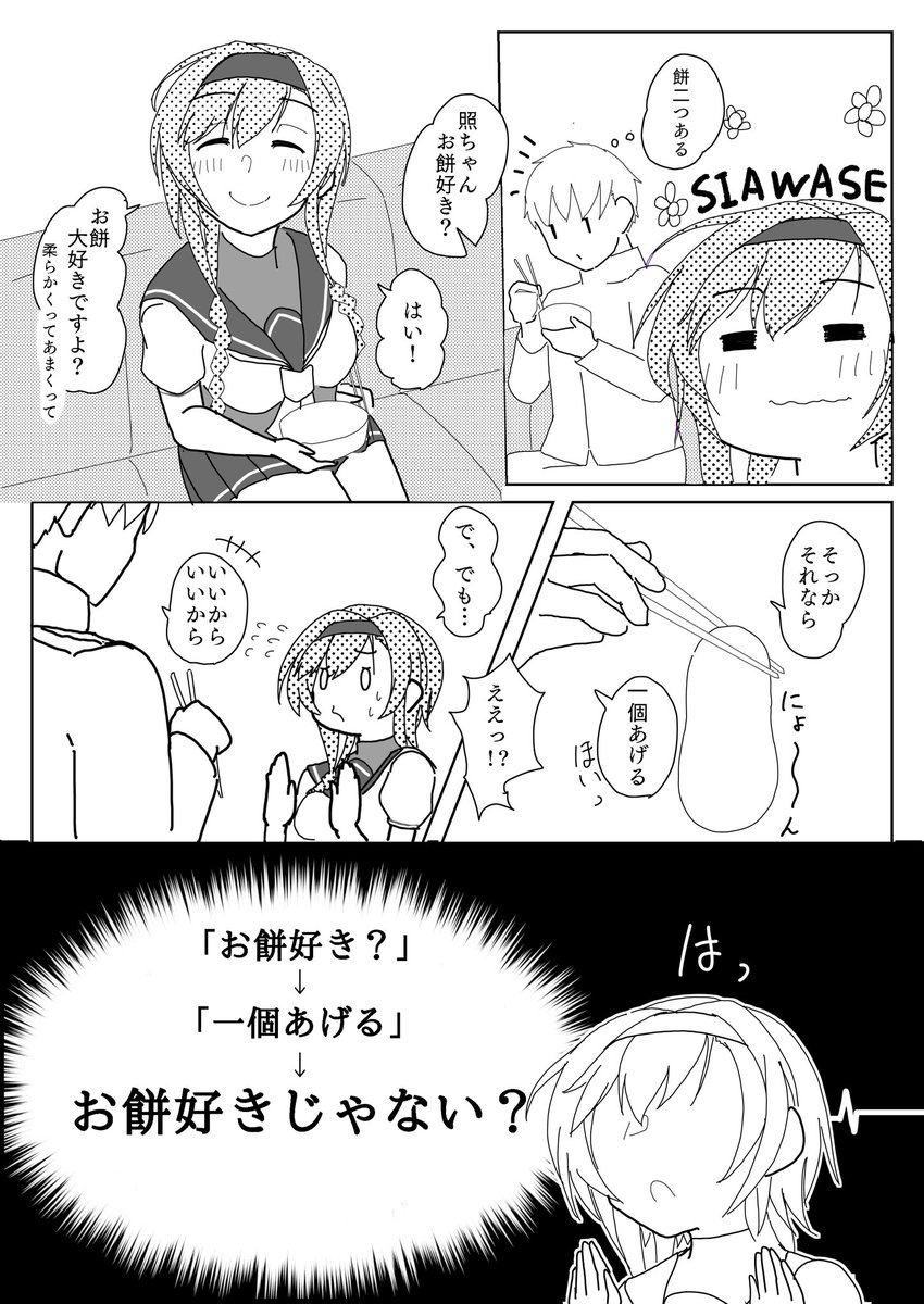 照月と食べる夜食の話(1/2) #エアコミケ 