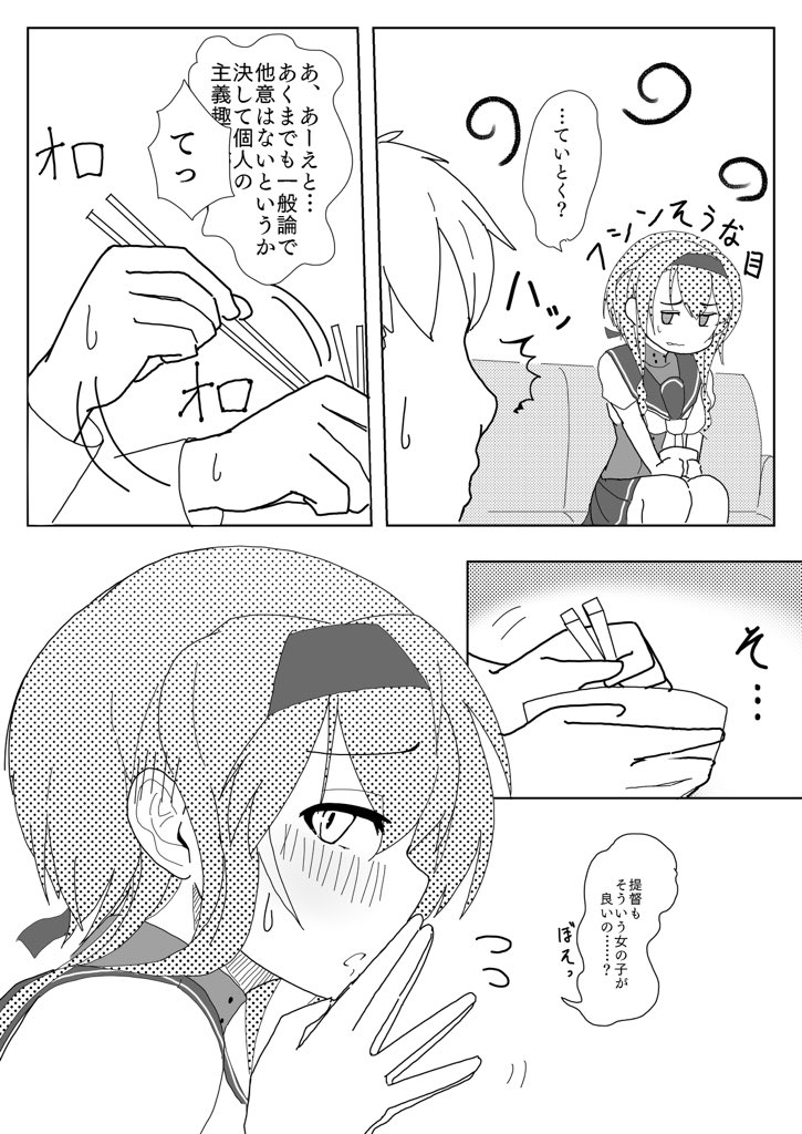 照月と食べる夜食の話(2/2) #エアコミケ 