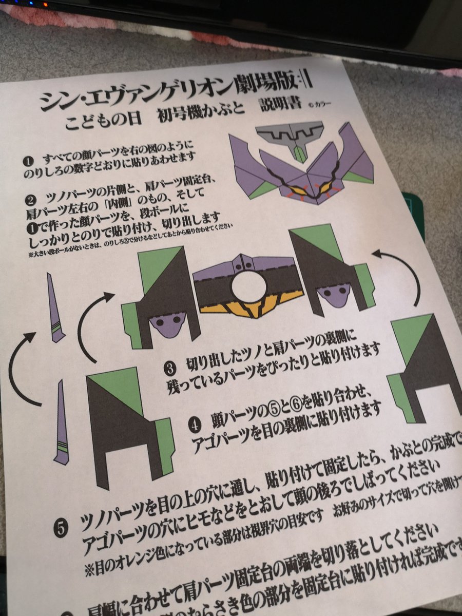 こどもの日に向けてエヴァ初号機かぶとを作ってみた 2ページ目 Togetter