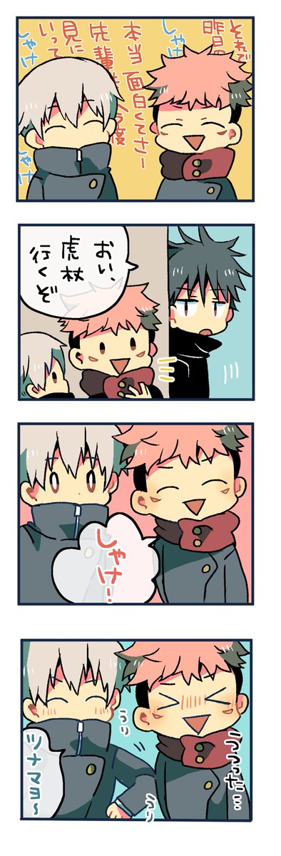 🍙先輩と俺🐯 