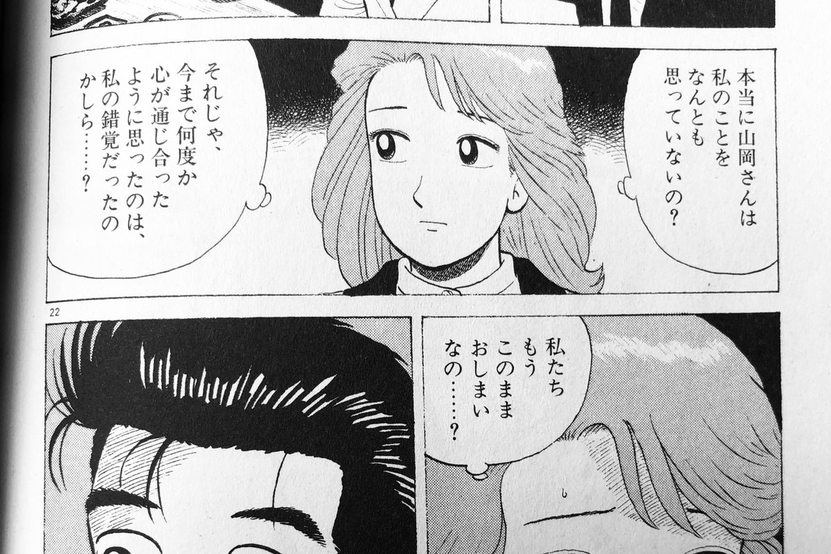 美味しんぼ なかなか「美味しんぼ恋愛クラスタ」が理解されないので