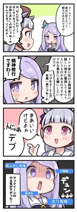 まっすぐ言ってぶっ飛ばす。 #ウマ娘 