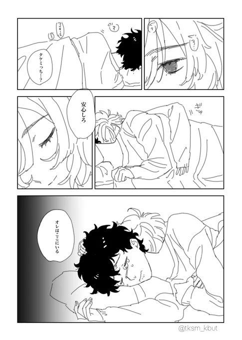 マイ武rkgk ※同棲してる、マイ失うのがトラウマになってる武 