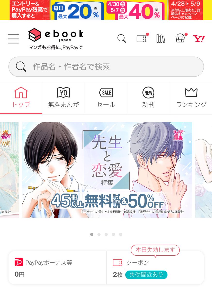 浅見先生の秘密