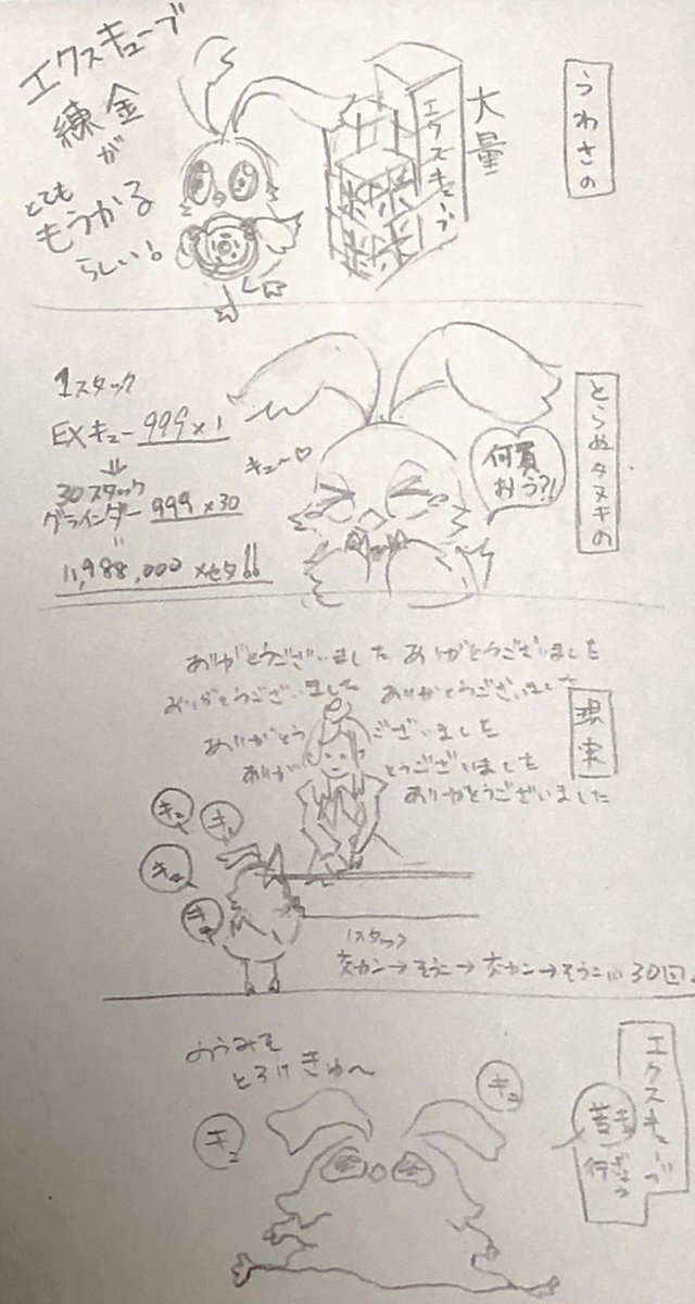 雑書きマンガが旦那に受けたのでupしてみるw

エクスキューブキュ行
　〜20スタックあった〜
#pso2  #ラッピー