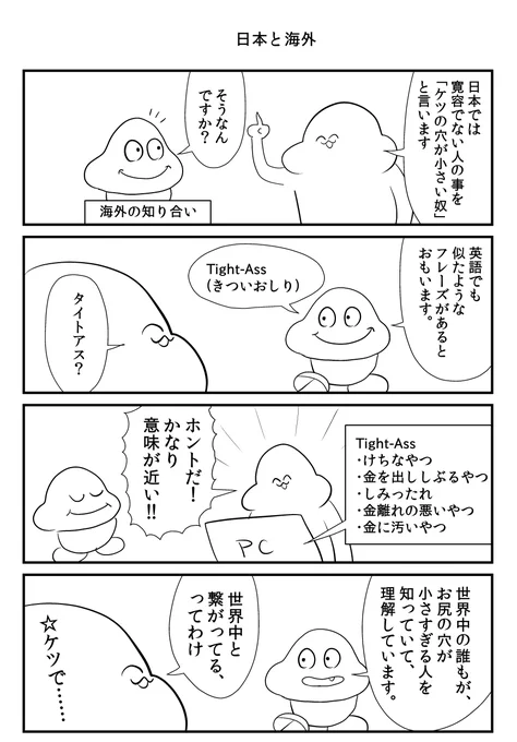 日本と海外の話 