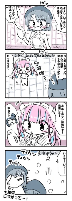 大空スバルちゃんと湊あくあちゃん漫画 #プロテインザスバル #あくあーと 