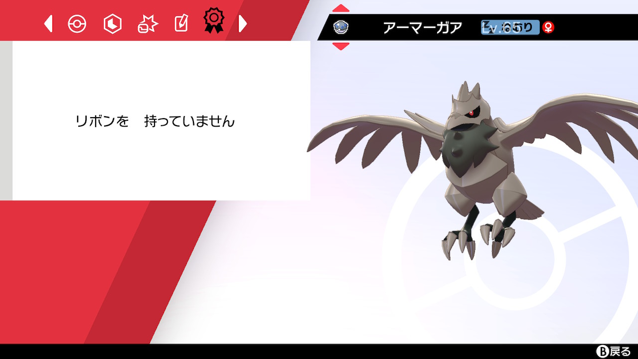 ぽんず 野生色違い24匹目 アーマーガア 証なし ポケモン剣盾 Nintendoswitch T Co Rsvcbhnx9l Twitter
