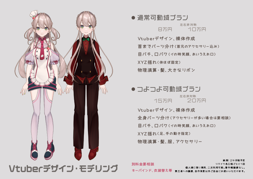 Twitter 上的 やあ お仕事募集中 イラスト仕事募集中 簡易料金表です Skima Dm共からご連絡いただければお見積り ご相談承ります よろしくお願いいたします T Co E1ec5jj5ms アイコン依頼 イラスト依頼 有償依頼 T Co Z8zof0oues