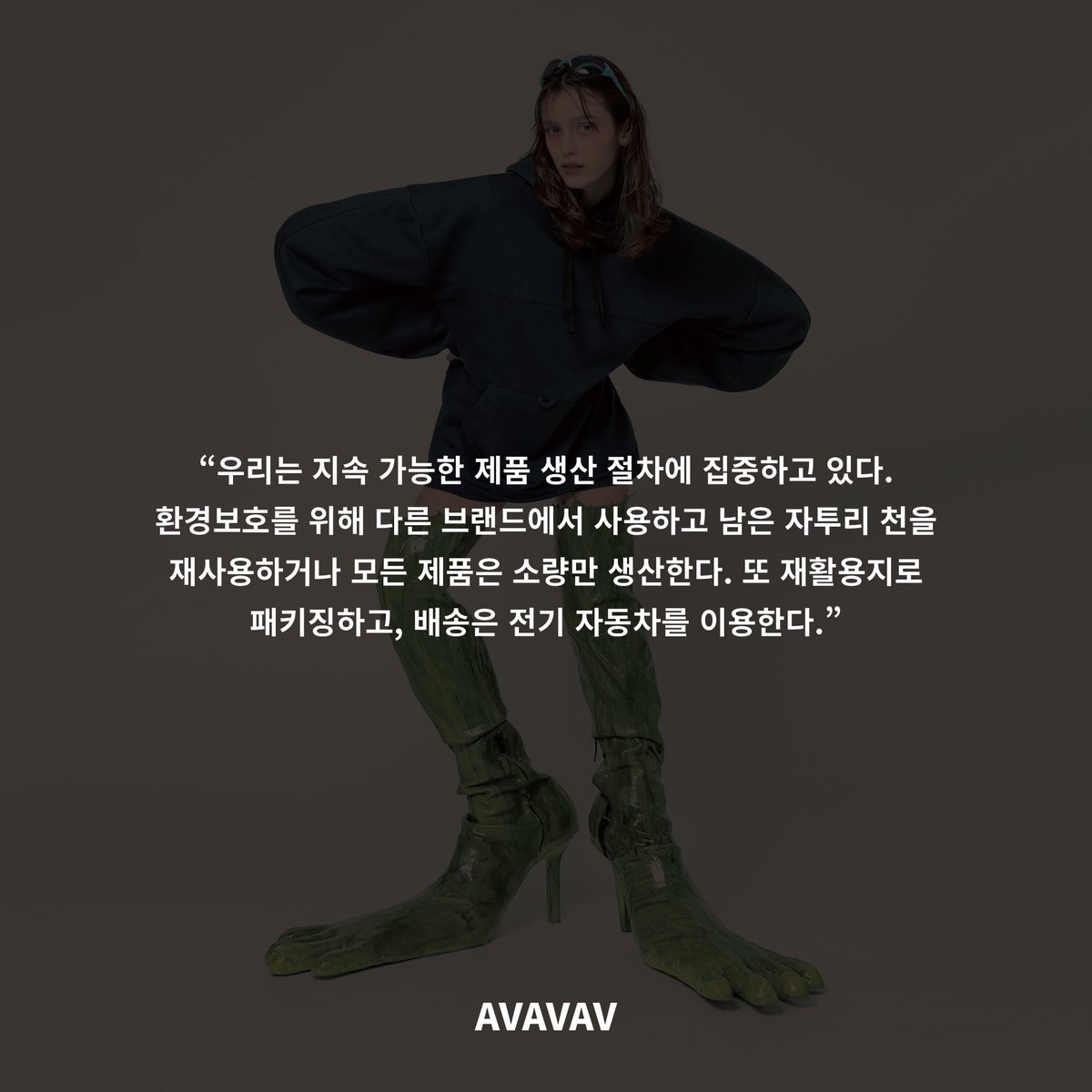 DazedKorea's tweet image. AVAVAV NEXT COLLECTION

사람들은 아바바브AVAVAV의 제품이 예술인지 패션인지 묻지만, 그는 개의치 않고 내일을 준비한다. 아바바브의 다음 컬렉션의 힌트는 즐겁고, 다양하며, 뻔뻔하다는 것.

더 많은 화보와 기사는 &amp;lt;데이즈드&amp;gt; 4월호에서 만나볼 수 있습니다.

#AVAVAV #AVAVAVFIRENZE