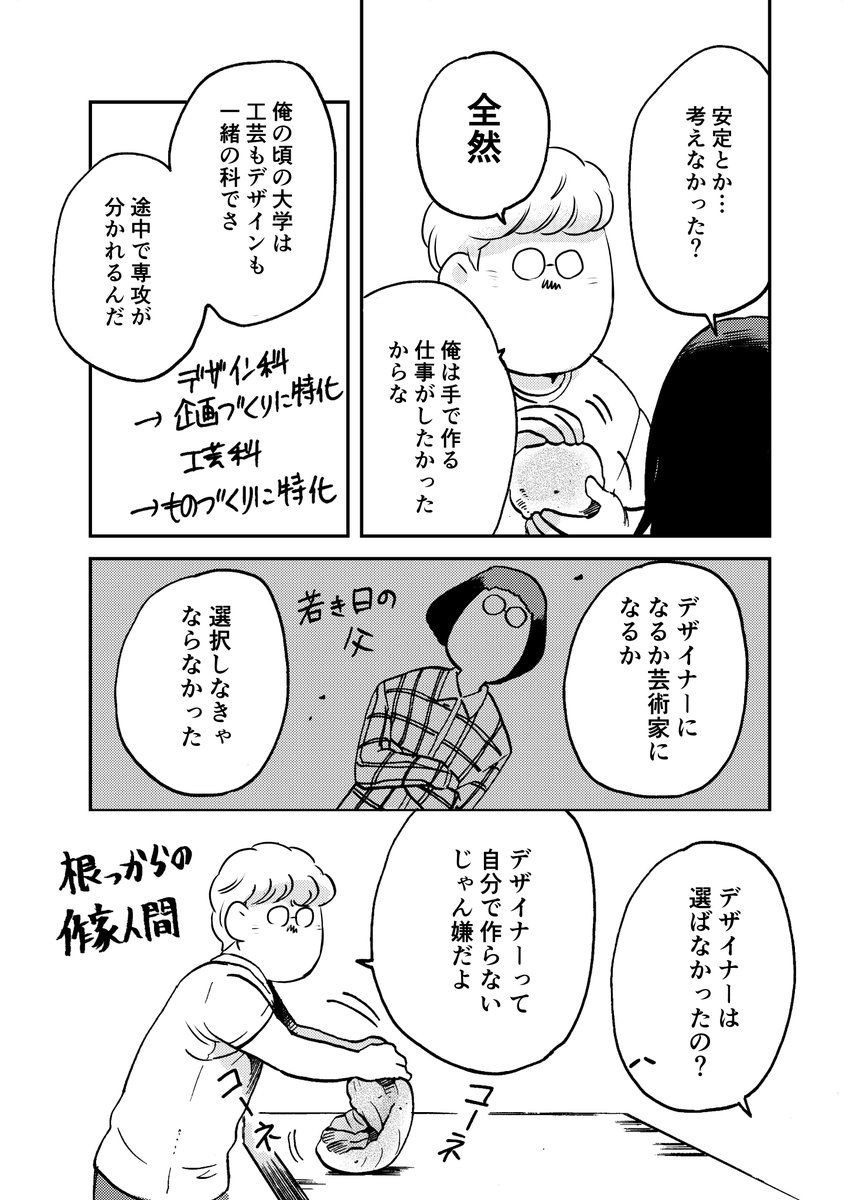 「作家になること」①(再掲)#コミックエッセイ #エッセイ漫画 