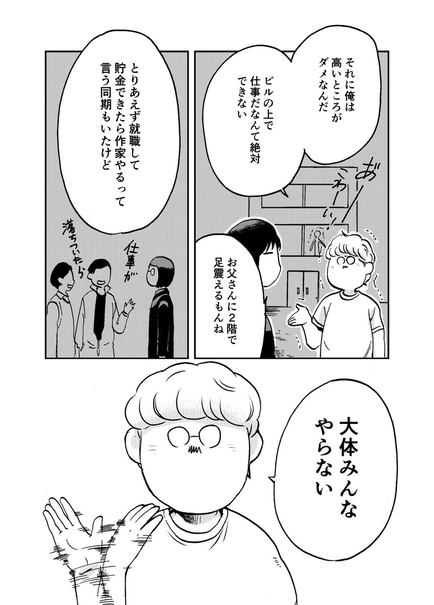 「作家になること」②(再掲)#コミックエッセイ #エッセイ漫画 