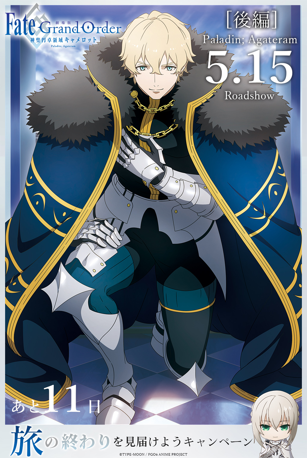 劇場版 Fate Grand Order 神聖円卓領域キャメロット 旅の終わりを見届けようキャンペーン これまでに公開された描き下ろしイラストを改めてご紹介 本日はガウェインのイラストをご紹介します 劇場版fgoキャメロット 後編は5月15日 土 公開 劇場版 Fate Grand Order 神聖円卓領域キャメロット 旅の終わりを見届けようキャンペーン これまでに公開された描き下ろしイラストを改めてご紹介 本日はガウェインのイラストをご紹介します 劇場版fgoキャメロット 後編は5月15日 土 公開