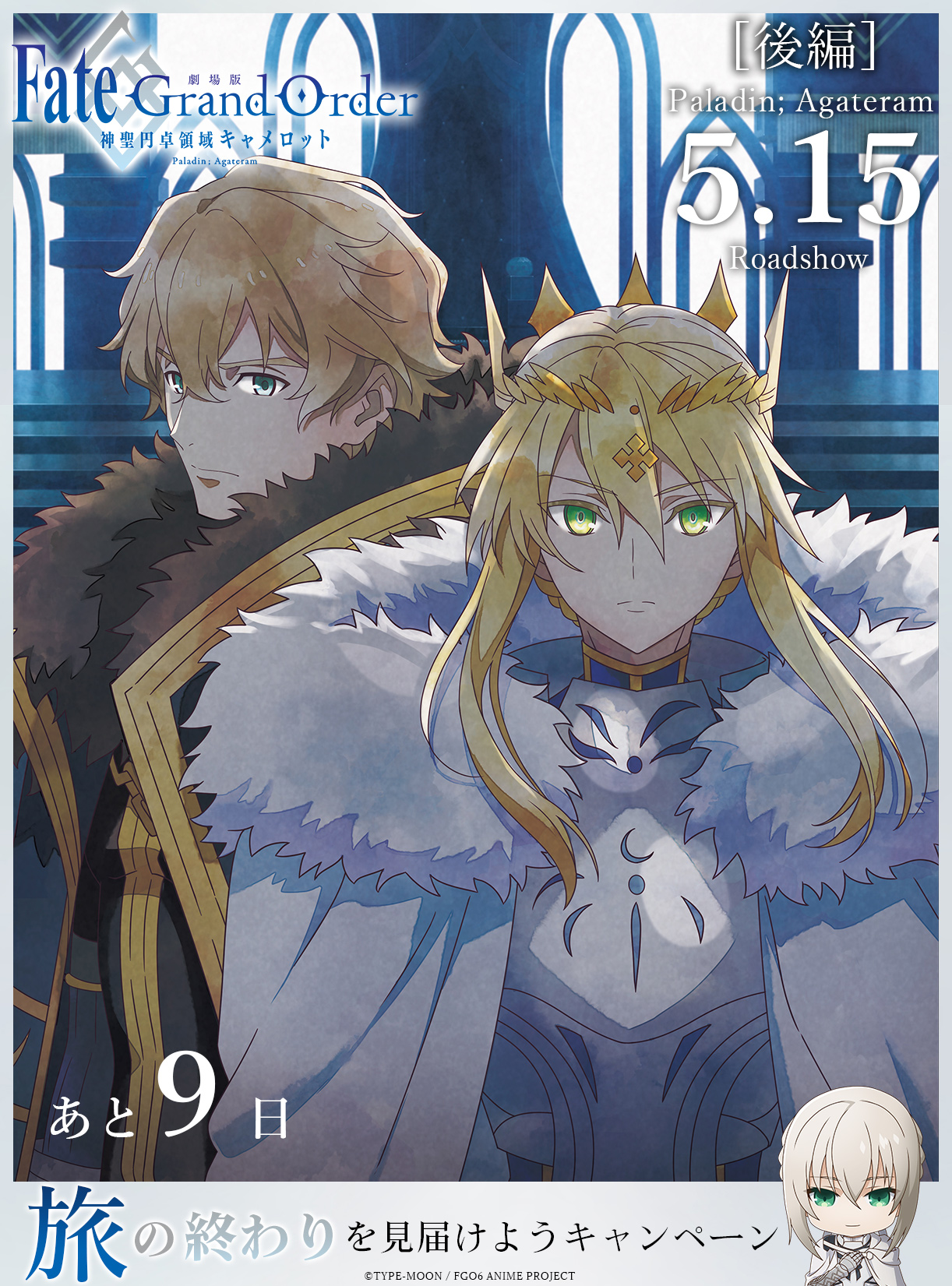 Twitter 上的 劇場版 Fate Grand Order 神聖円卓領域キャメロット 旅の終わりを見届けようキャンペーン これまでに公開された描き下ろしイラストを改めてご紹介 本日は獅子王とガウェインのイラストをご紹介します 劇場版fgoキャメロット 後編は5月15日 土 Twitter 上的 劇場版 Fate Grand Order 神聖円卓領域キャメロット 旅の終わりを見届けようキャンペーン これまでに公開された描き下ろしイラストを改めてご紹介 本日は獅子王とガウェインのイラストをご紹介します 劇場版fgoキャメロット 後編は5月15日 土