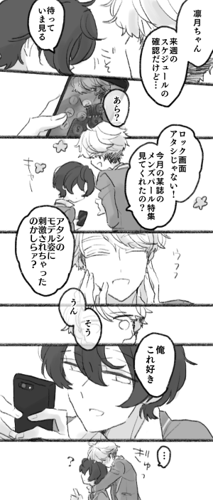 嵐ちゃんと凛月お兄ちゃん 