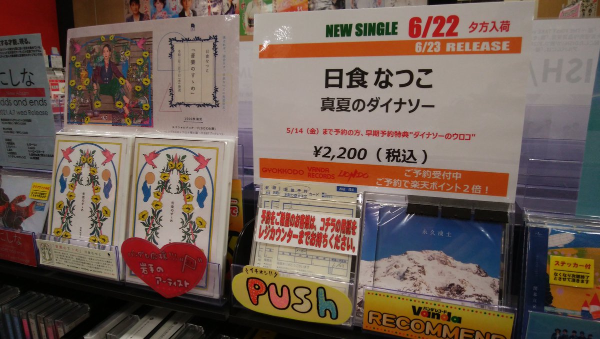 バンダレコードイオン盛岡南店 Vanda Morioka Twitter バンダレコードイオン盛岡南店 Vanda Morioka Twitter