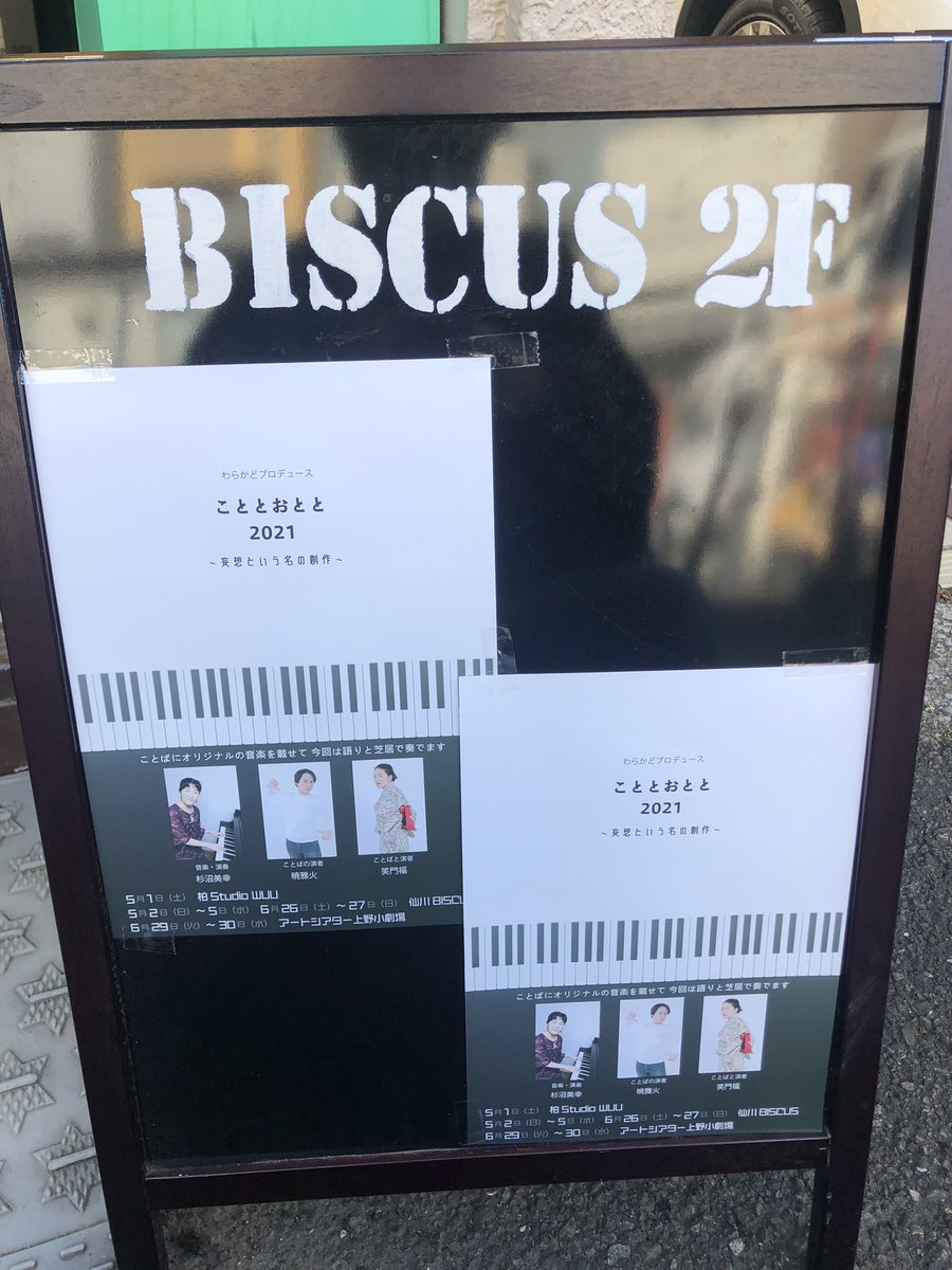 slamdankd18's tweet photo. 今日は、#ザ・シェフ で共演させていただいた暁さんの出演する『#こととおとと』を観に行きましたー。
朗読劇を生で観たことが無かったのですが、普通の舞台とはまた全然違いますね……。
短いお話をいくつかしていて、何でも出来る暁さんの演技力がピカピカに光っておりました……！

#BISCUS https://t.co/poFdnjR9XW
