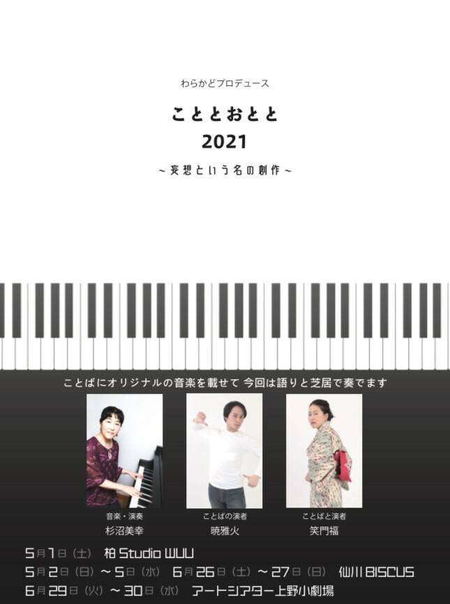slamdankd18's tweet photo. 今日は、#ザ・シェフ で共演させていただいた暁さんの出演する『#こととおとと』を観に行きましたー。
朗読劇を生で観たことが無かったのですが、普通の舞台とはまた全然違いますね……。
短いお話をいくつかしていて、何でも出来る暁さんの演技力がピカピカに光っておりました……！

#BISCUS https://t.co/poFdnjR9XW