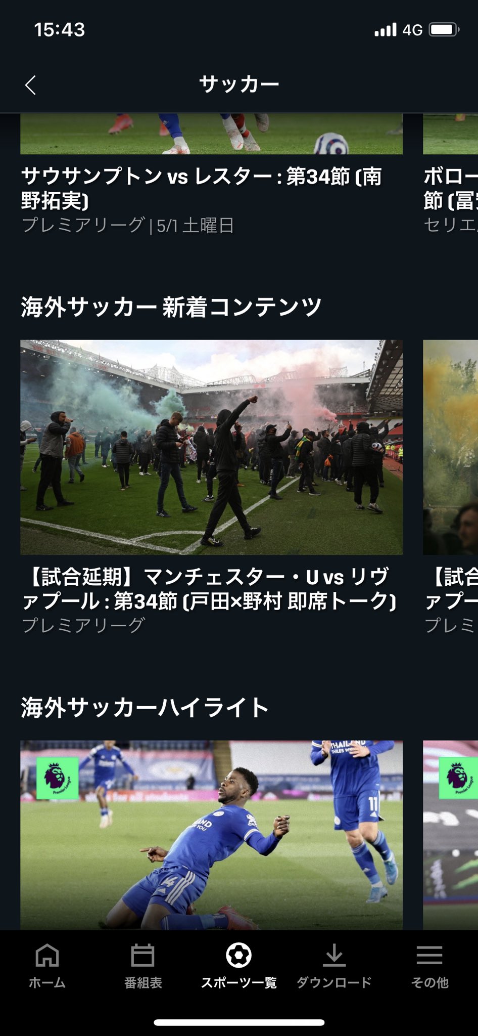 野村明弘 昨夜 延期になったプレミアリーグのマンチェスター ユナイテッドvsリヴァプールの中継 戸田和幸 さんの提案で 急遽 二人で話した即席トーク トレンド入りした 戸田野村ann が 改めて Dazn で配信されています 普段の中継とは違った