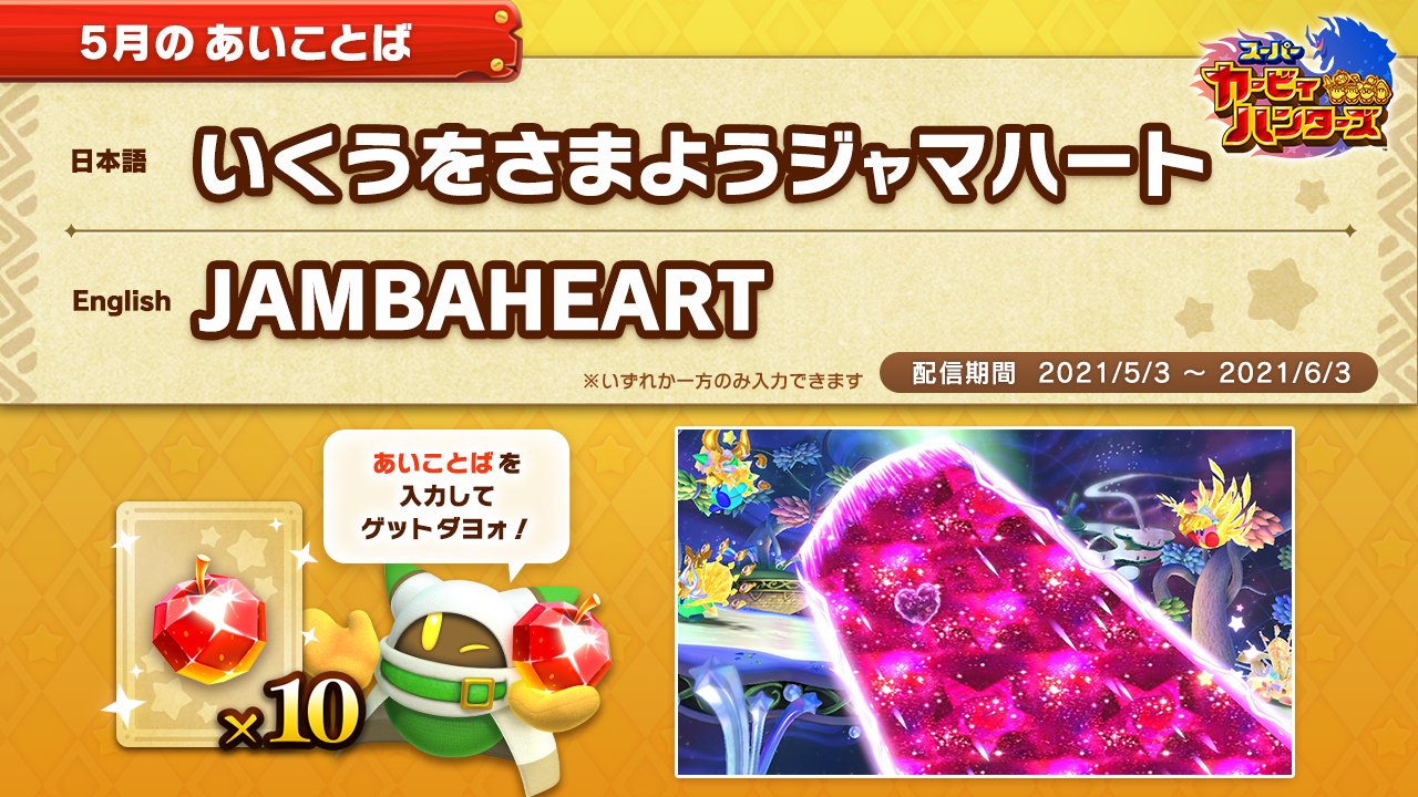 星のカービィ キミは 淵源を巡る英雄が放つチョー強力な攻撃 時界大斬閃 を見たコトはあるカナ 次元を切りさいて空間ゴト攻撃してくるワザなんダケド 実はたま にデッカイ紫色のハートが見えるみたいなんダヨォ きっと次元のハザマには色々なモノが