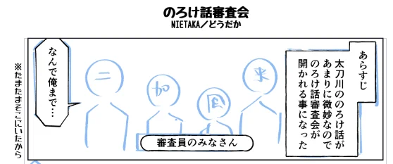 無料配布の「のろけ話審査会」はこんなノリです。お相手はちゃんとたちかわさんです。 