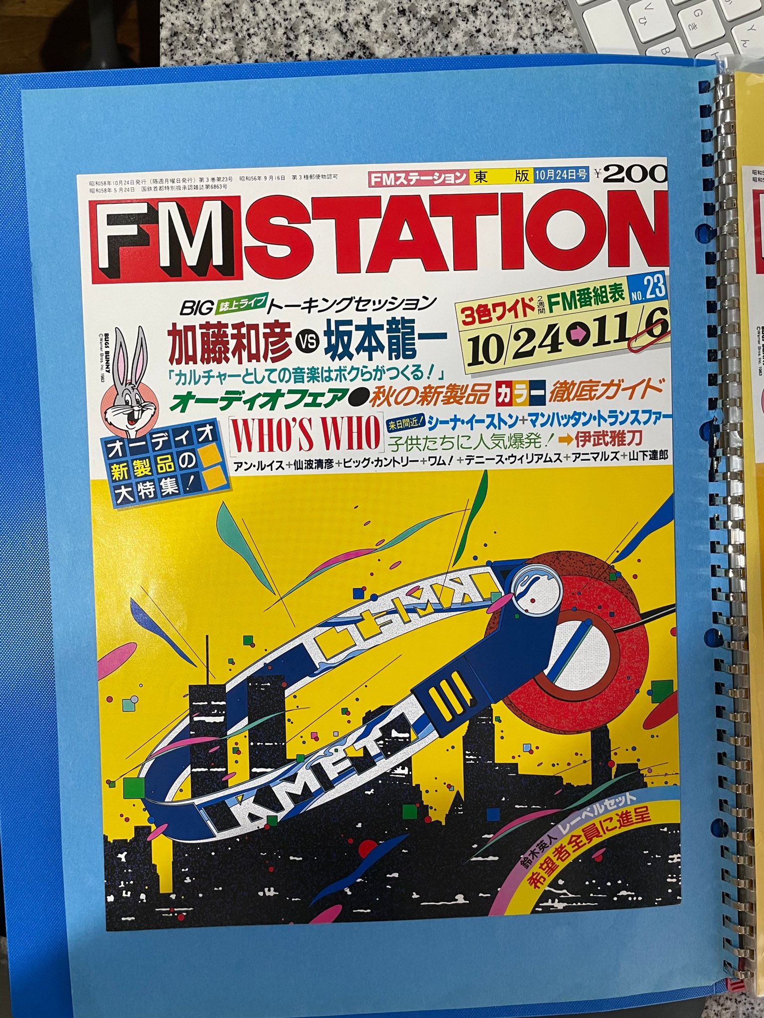 昭和62年】FM STATION エフエムステーション 23冊 昭和レトロ - 雑誌 昭和62年】FM STATION エフエムステーション 23冊 昭和レトロ - 雑誌