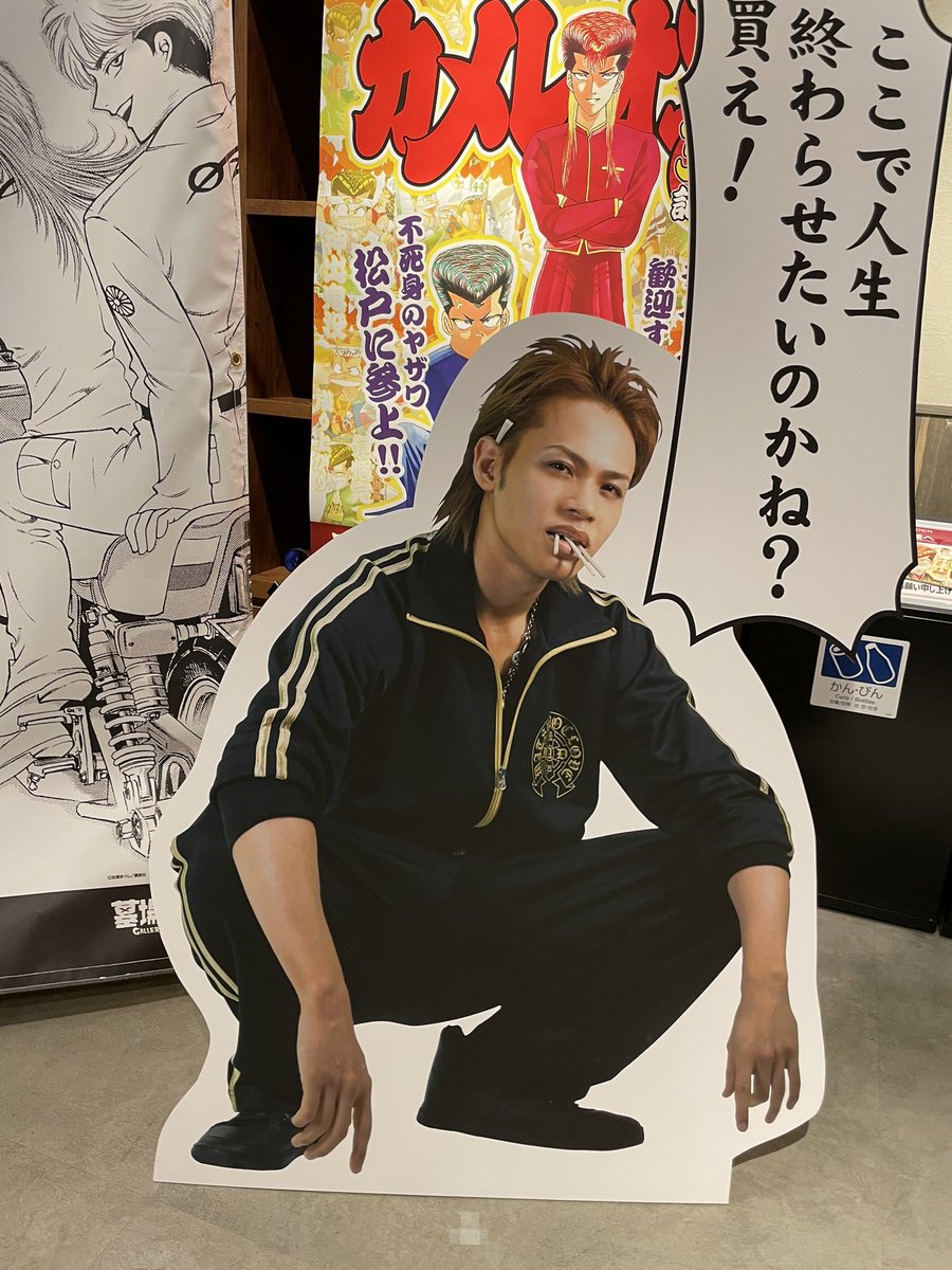 Kat Tun上田竜也が伝説のヤンキー漫画 カメレオン の記念展にパネルで登場 行列のできる法律相談所 の撮影だったとの情報も ジャニーズアンテナ パラボラ