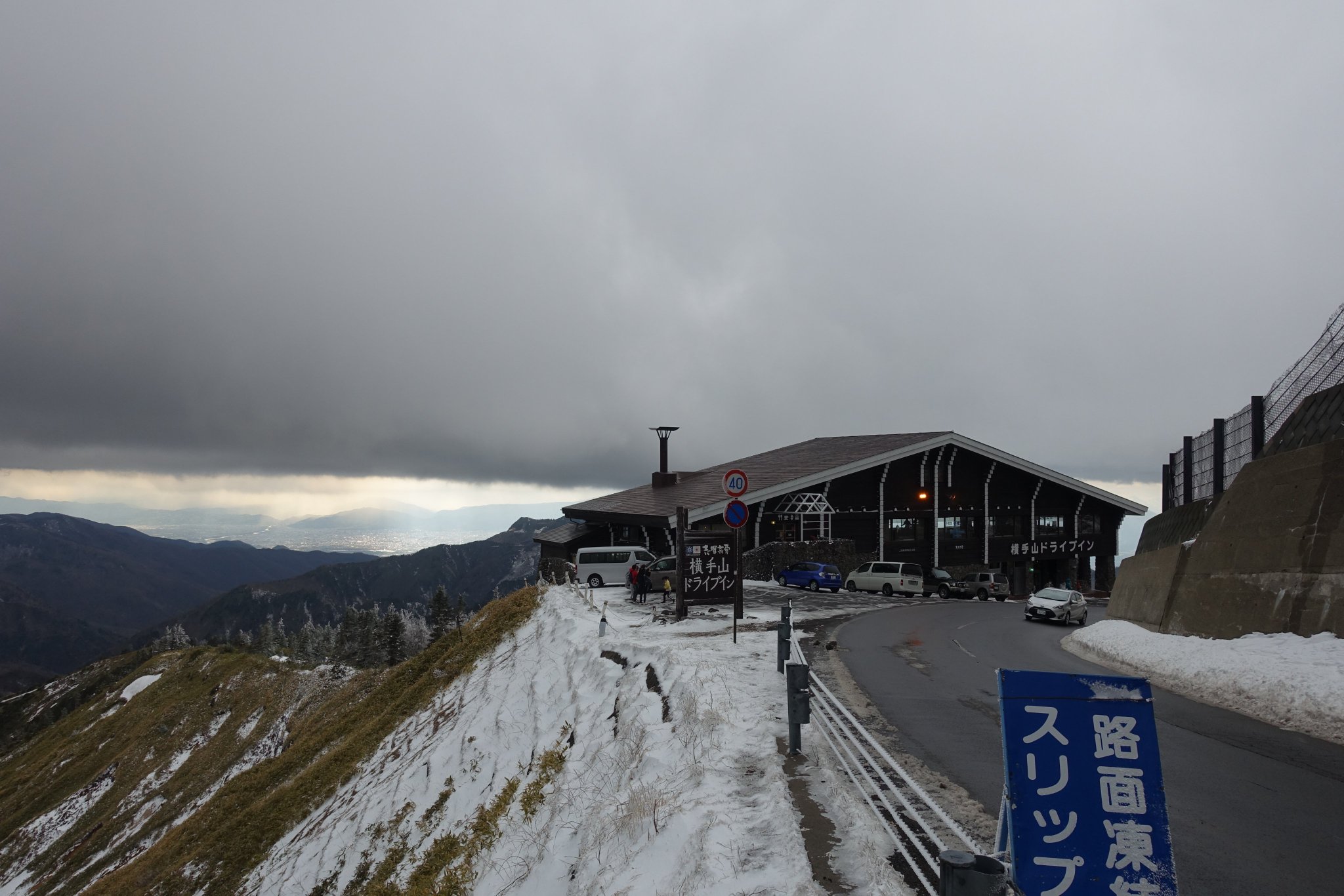 横手山ドライブイン公式 本日の横手山の日没時刻は18 36です 今日は晴れ予報でしたが横手山はほとんど曇りでした 気温も下がってきているので路面凍結の恐れがあります 走行の際はお気を付けください また夜間は道路規制の場合もありますので道路規制 横手山ドライブイン公式 本日の横手山の日没時刻は18 36です 今日は晴れ予報でしたが横手山はほとんど曇りでした 気温も下がってきているので路面凍結の恐れがあります 走行の際はお気を付けください また夜間は道路規制の場合もありますので道路規制