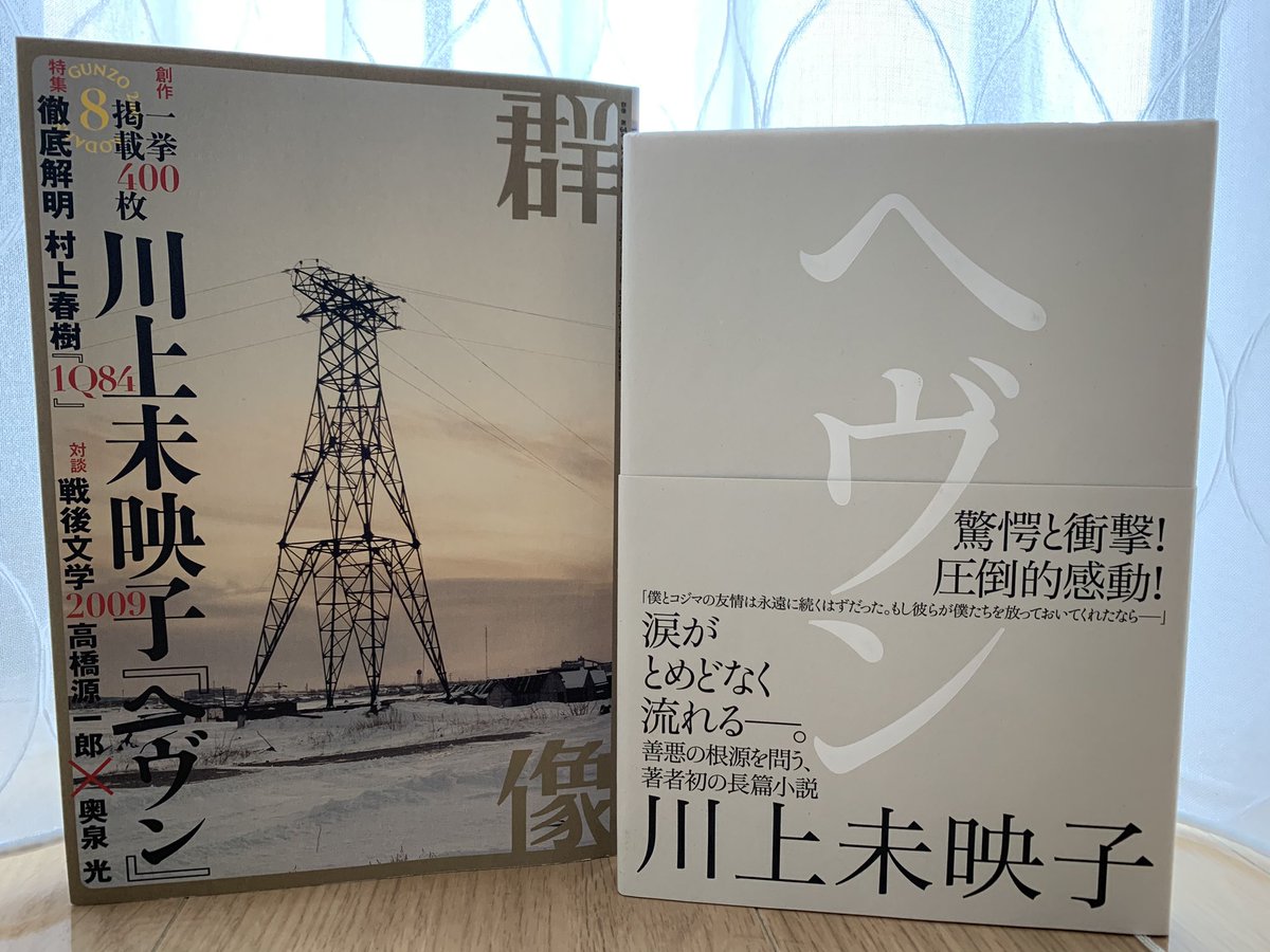 群像 On Twitter 夏物語 が世界的に話題を呼んでいる川上未映子さんですが ヘヴン 英語版がいよいよアメリカで5月25日に刊行予定です すでにニューヨーク タイムズやタイム誌で注目の本として取り上げられています 講談社文庫の ヘヴン は13刷が決まっ