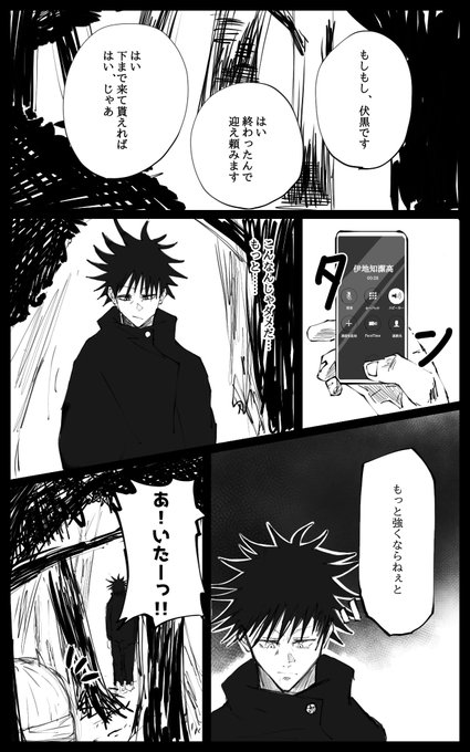 東京都立呪術高等専門学校生徒白上漫画其の七(2/4) | あまよづき