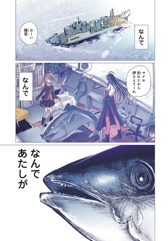 漫画編集 隅野 マグロ少女 マグロな女の子たち もとい マグロ漁船に乗る女の子たちの物語 漠然と過酷というイメージだけがあるマグロ漁船 果たして何が過酷なのか リアルな海の暮らしを描く 乗組員はみんな少女 マグロ漁船コメディー 漫画編集 隅野 マグロ少女 マグロな女の子たち もとい マグロ漁船に乗る女の子たちの物語 漠然と過酷というイメージだけがあるマグロ漁船 果たして何が過酷なのか リアルな海の暮らしを描く 乗組員はみんな少女 マグロ漁船コメディー
