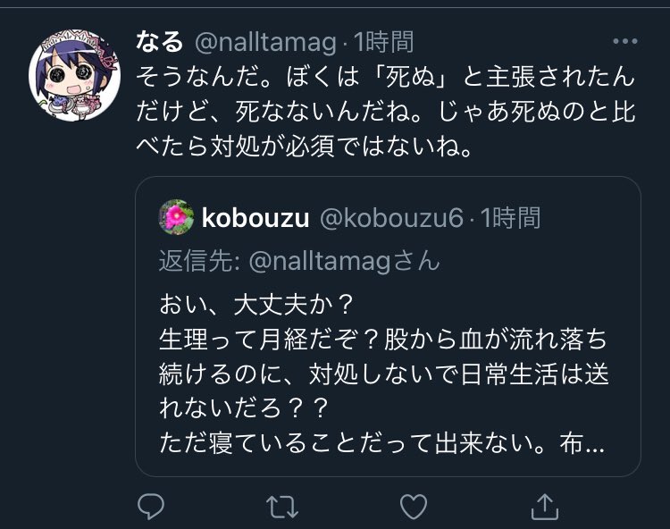 なる 生理は対処必須じゃない ハゲと同じ 対処しなくても汚れるだけなら死なない 洗えばいい なる 対処必須じゃないとは言ってない 年6万は大袈裟ってだけ 読解力のない知的障害者どもが Togetter