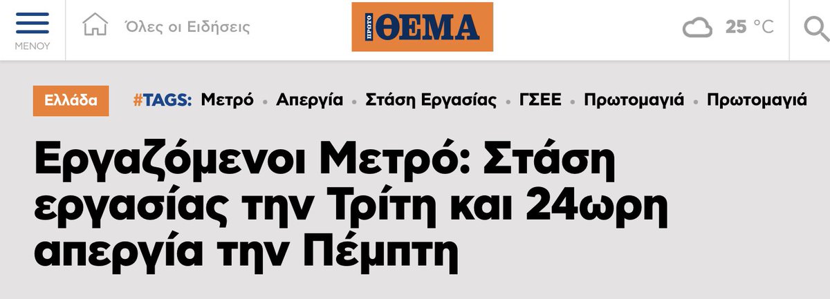 Δηλ. Μεταφέρθηκε η αργία της πρωτομαγιάς την Τρίτη (κακιστα για μένα) αλλά επειδή δεν ειναι αργία, ειναι απεργία ρίχνουν μια στάση την Τρίτη κ μια 24ωρη την Πέμπτη... γιατί ΓΟΥΣΤΑΡΟΥΝ κ ΜΠΟΡΟΥΝ!! 
Εσείς καλά μ αυτήν την παράνοια??