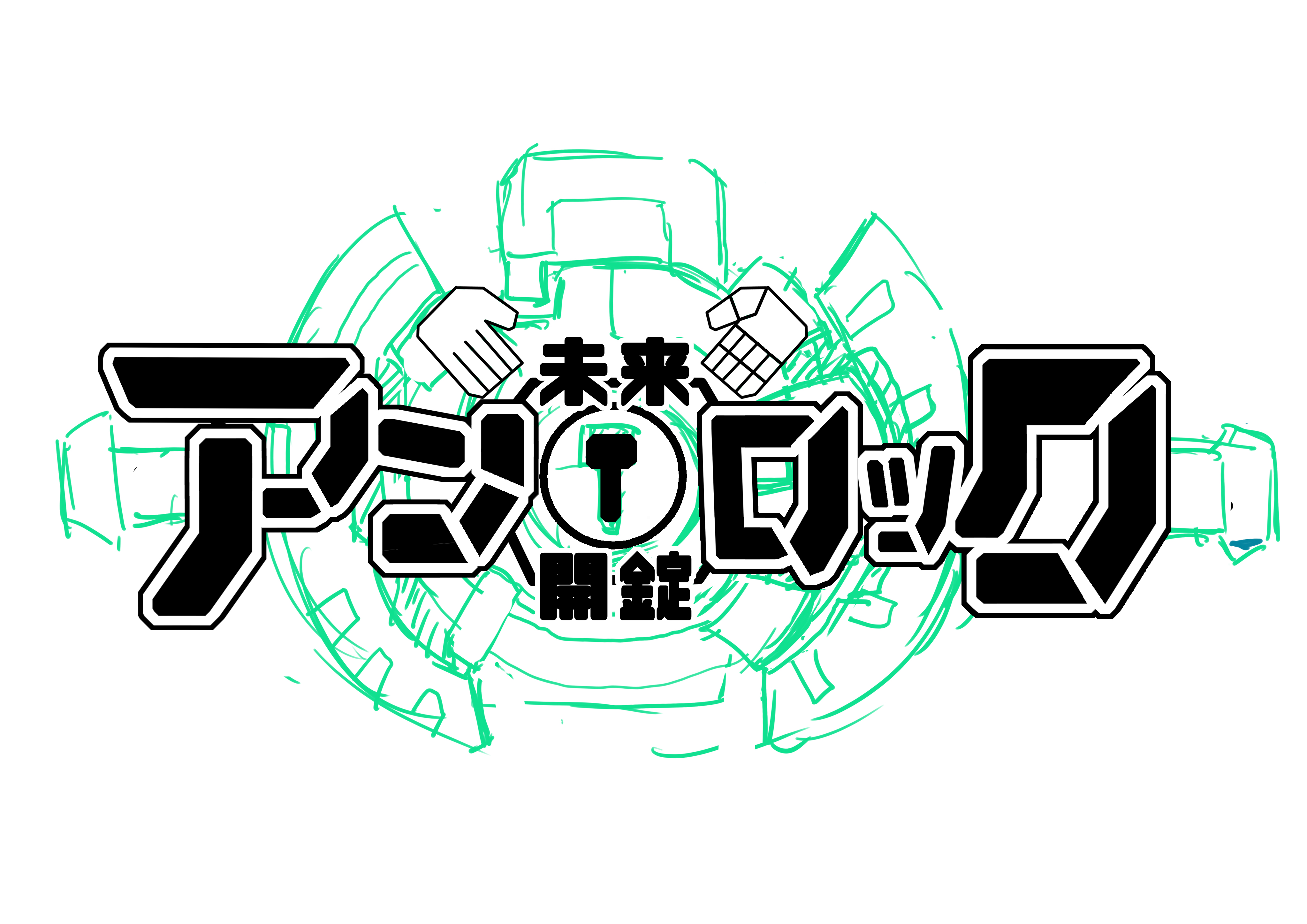 ミヅキ 1次創作もがんばるよ オリジナルヒーローのロゴ作業中 未来開錠 アンロック がうちの子達のタイトルです 背景のデザインどう作ろうかなー タイトルロゴは敵デザインのdさんに見てもらってokだった 息子も一目でかっこいい と気に入ってくれ